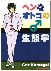 表紙ヘンなオトコ.jpg