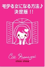 モテ女決定版mini.jpg